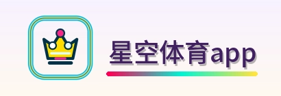 星空体育app-Logo